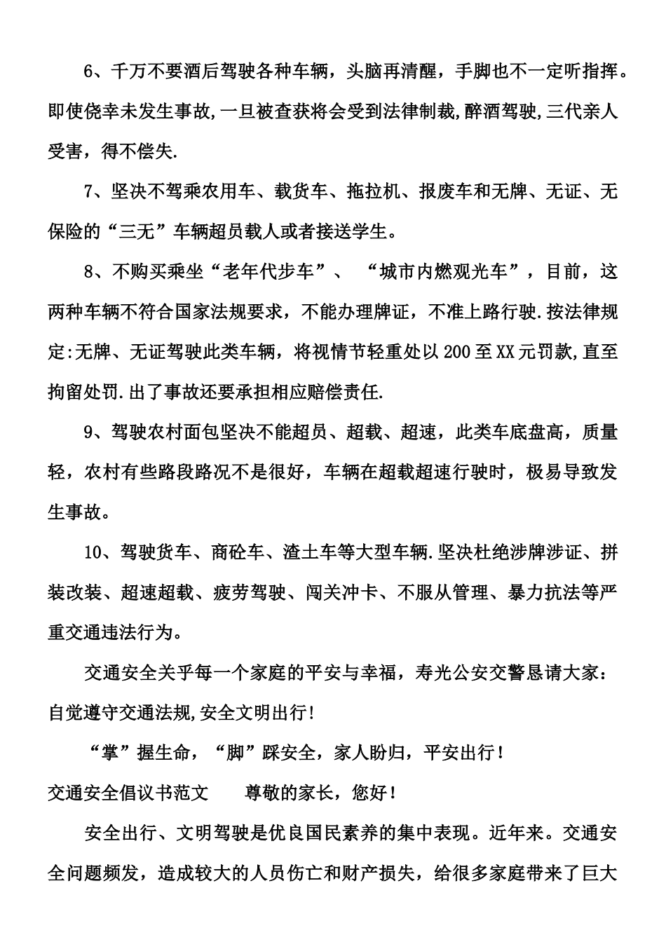 交通安全倡议书_第2页