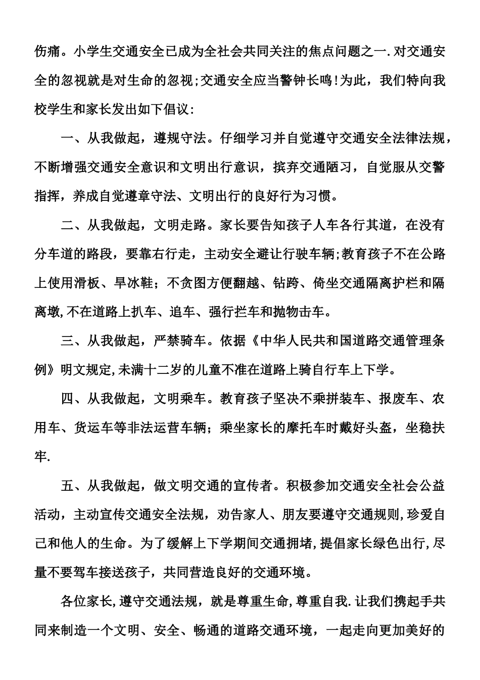 交通安全倡议书_第3页