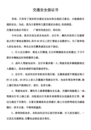 交通安全倡议书
