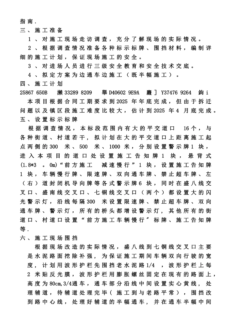 交通安全围挡专项方案_第2页