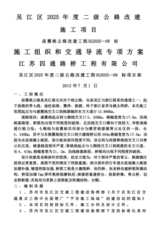 交通安全围挡专项方案