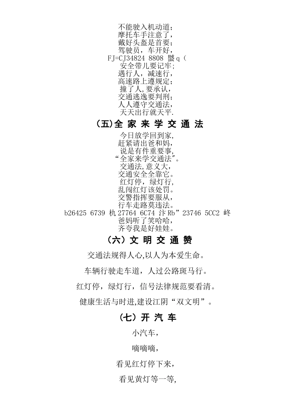 交通安全儿歌十首_第2页