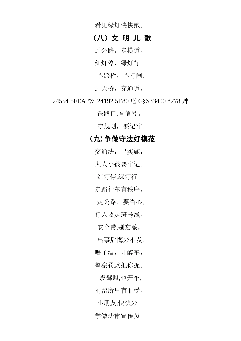 交通安全儿歌十首_第3页
