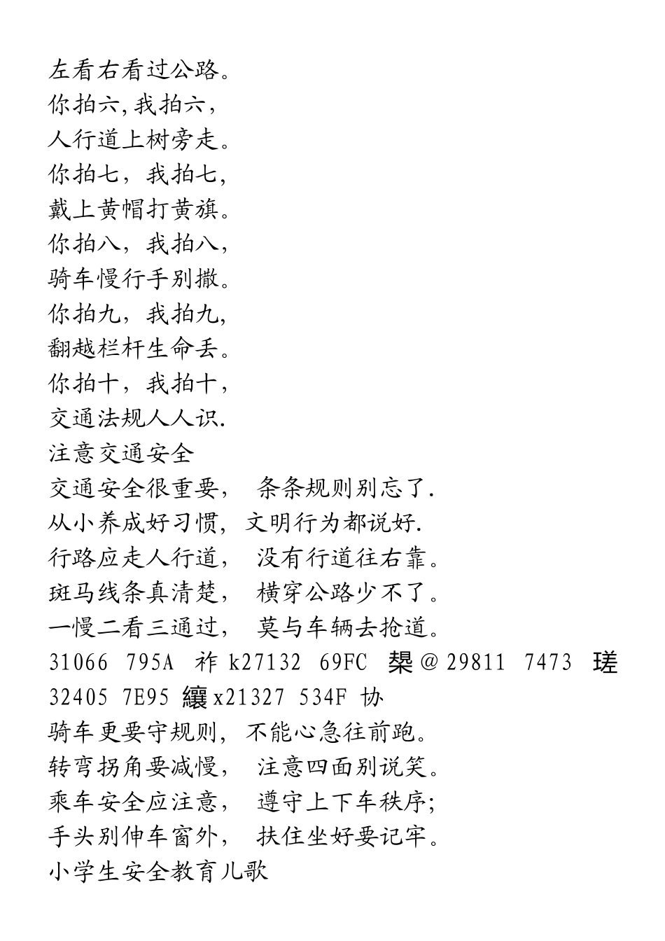 交通安全儿歌大全_第2页