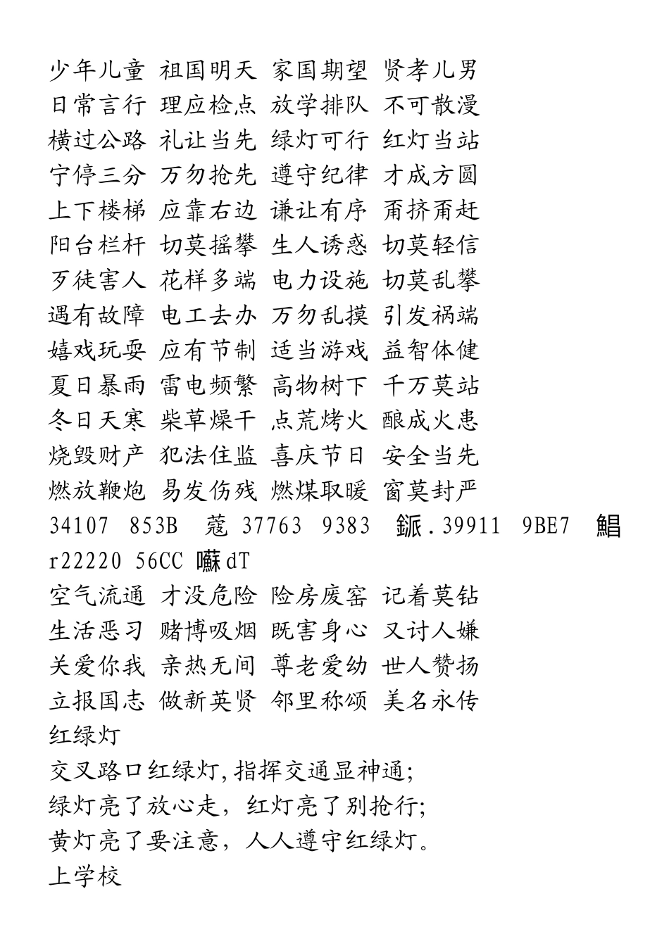 交通安全儿歌大全_第3页