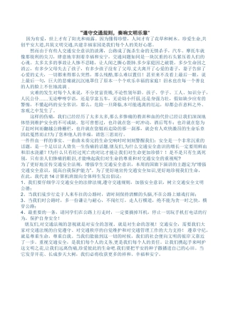 交通安全国旗下演讲稿