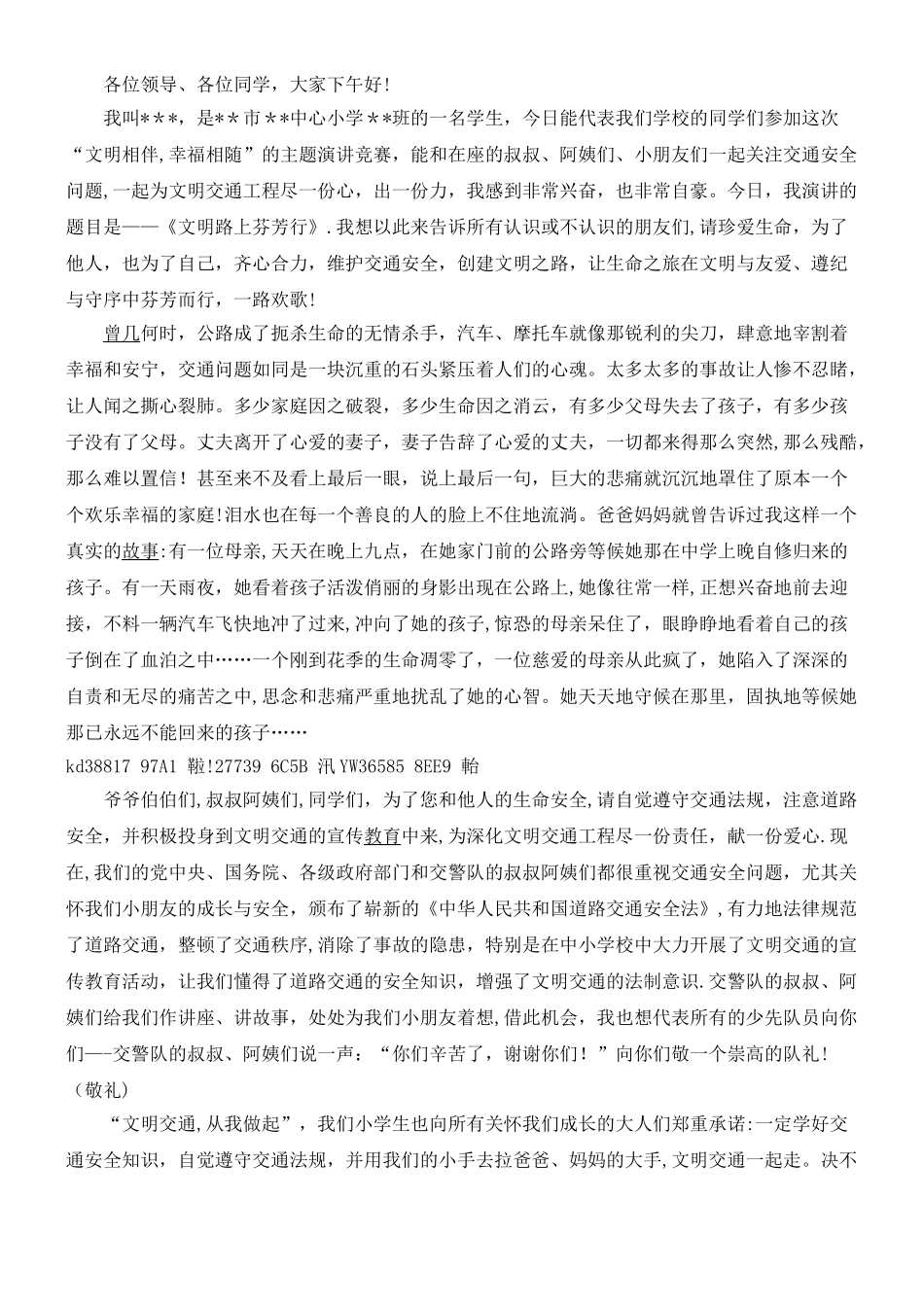 交通安全国旗下讲话_第2页