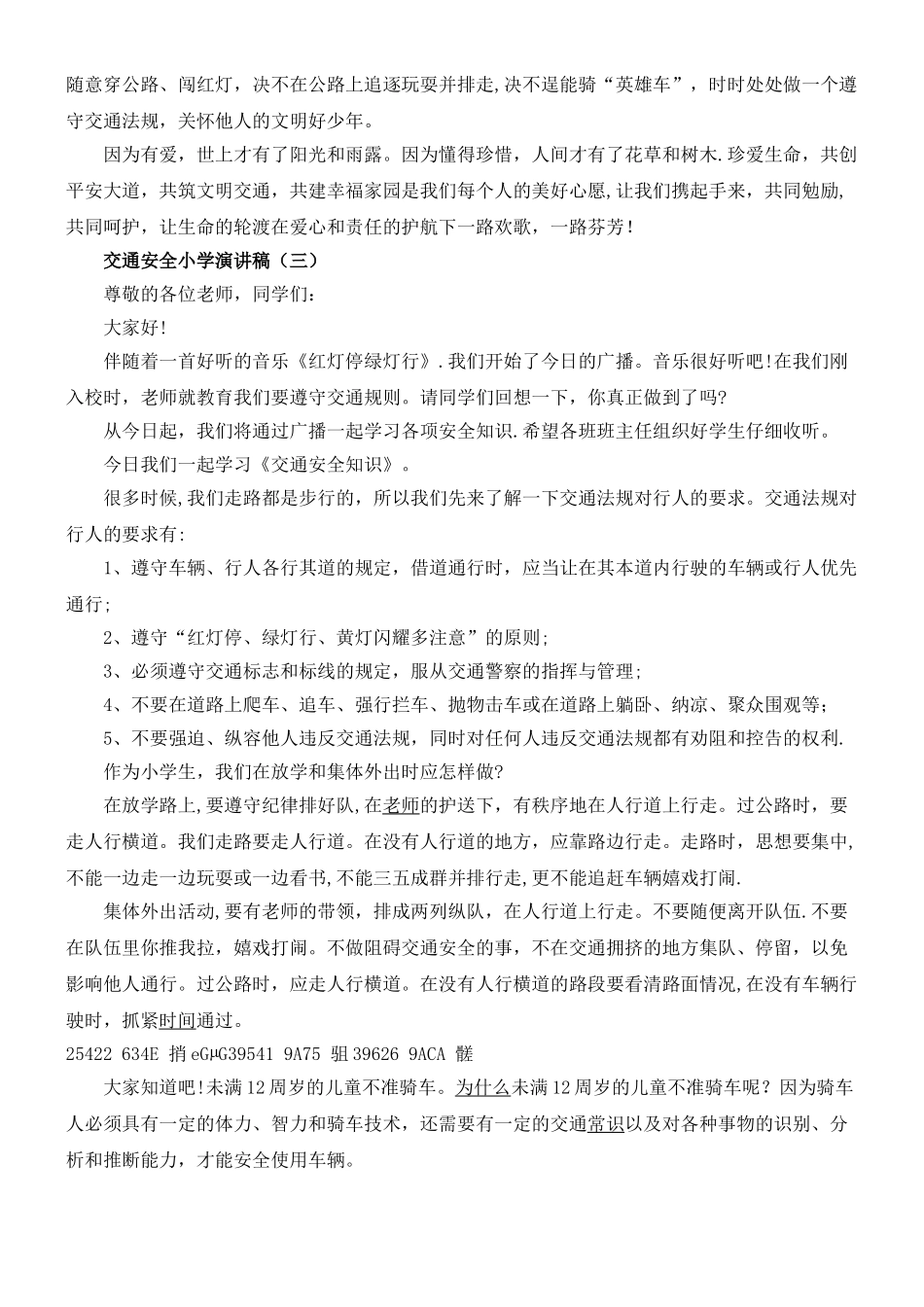 交通安全国旗下讲话_第3页