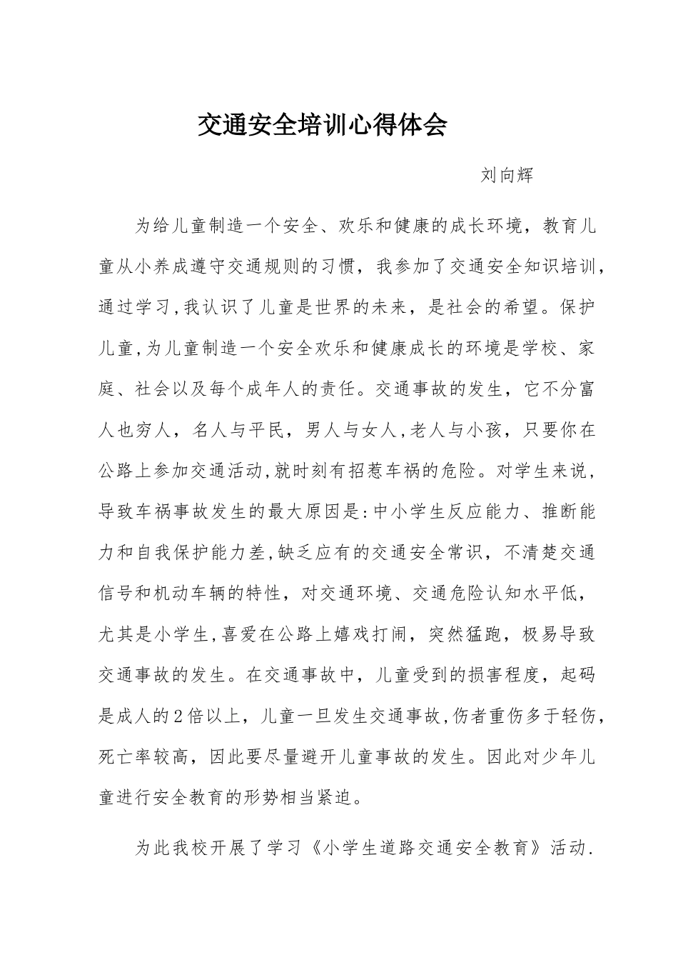 交通安全培训心得体会_第1页