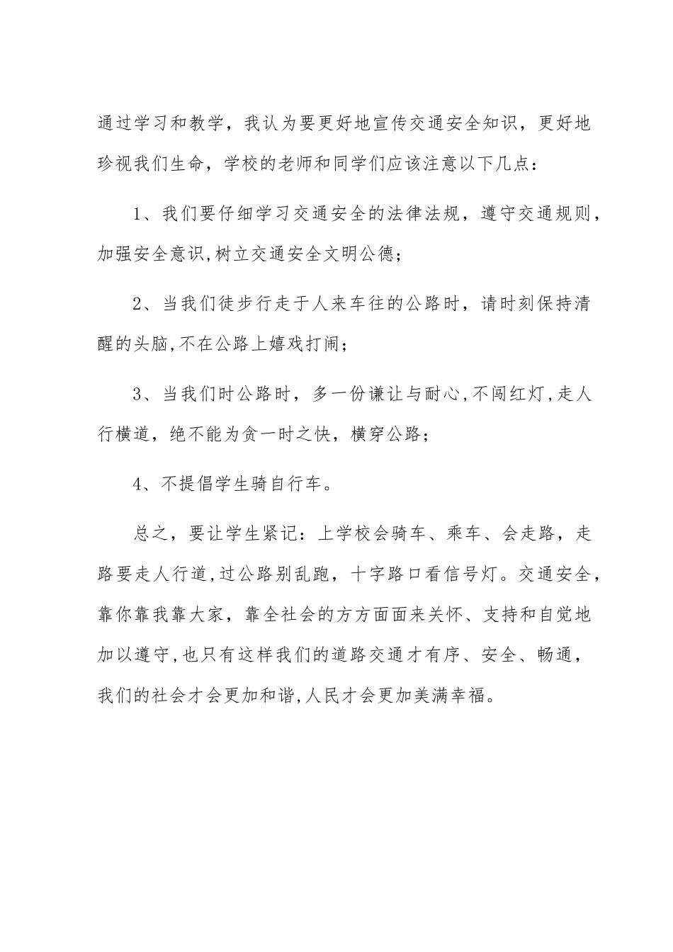 交通安全培训心得体会_第2页