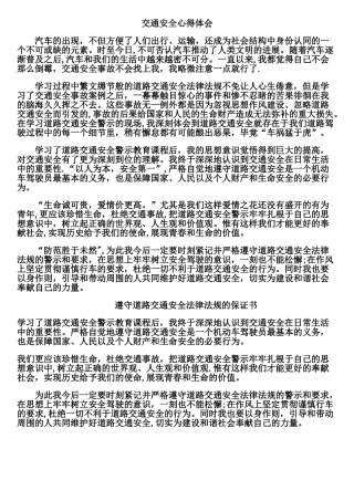 交通安全学习心得体会07603