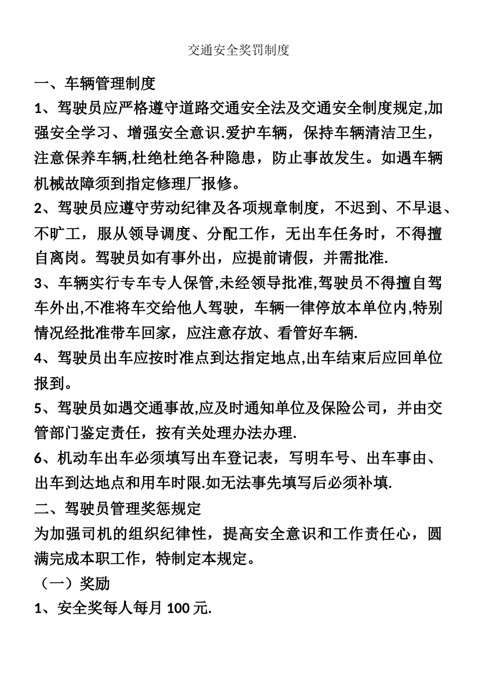 交通安全奖罚制度_第1页