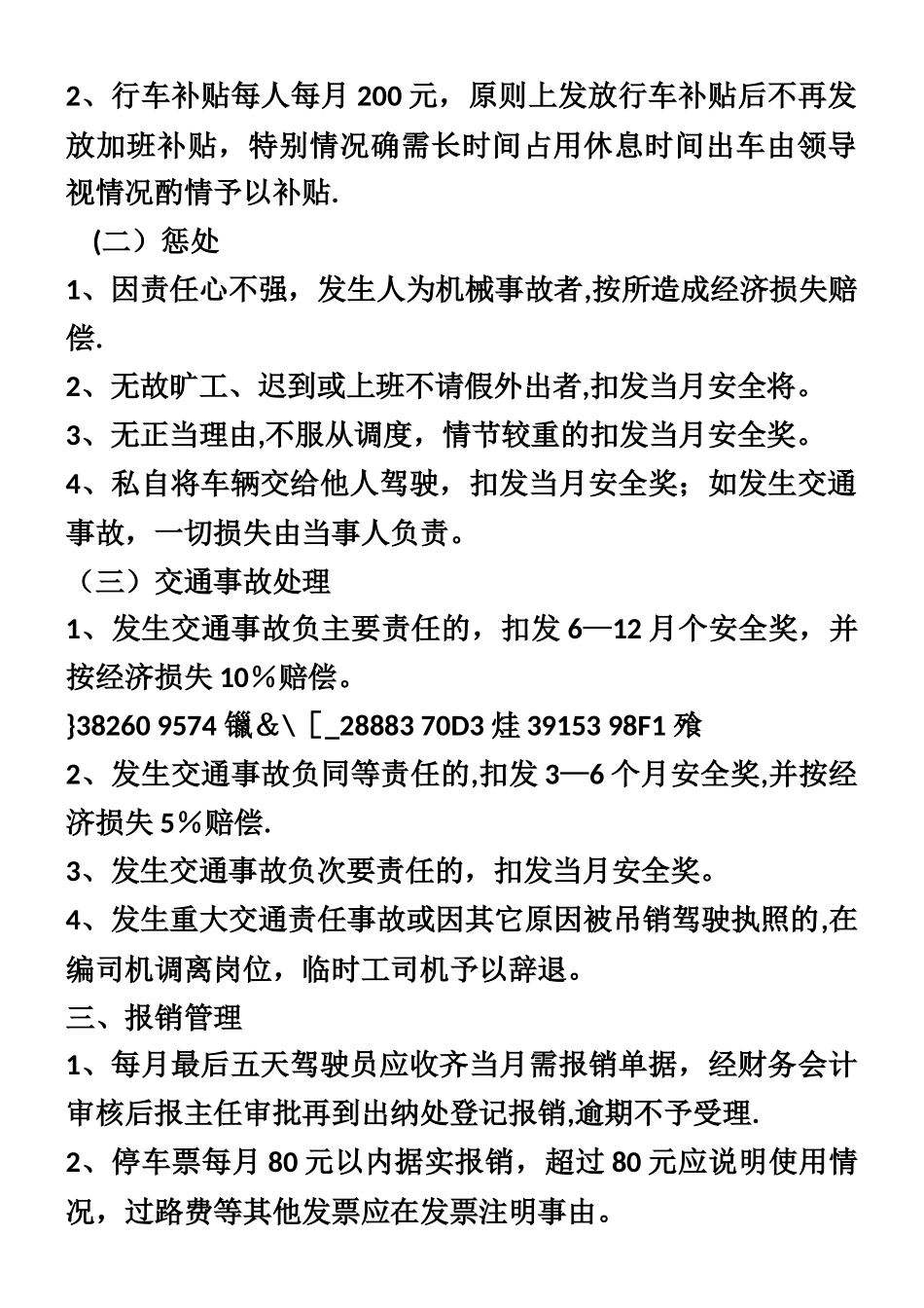 交通安全奖罚制度_第2页