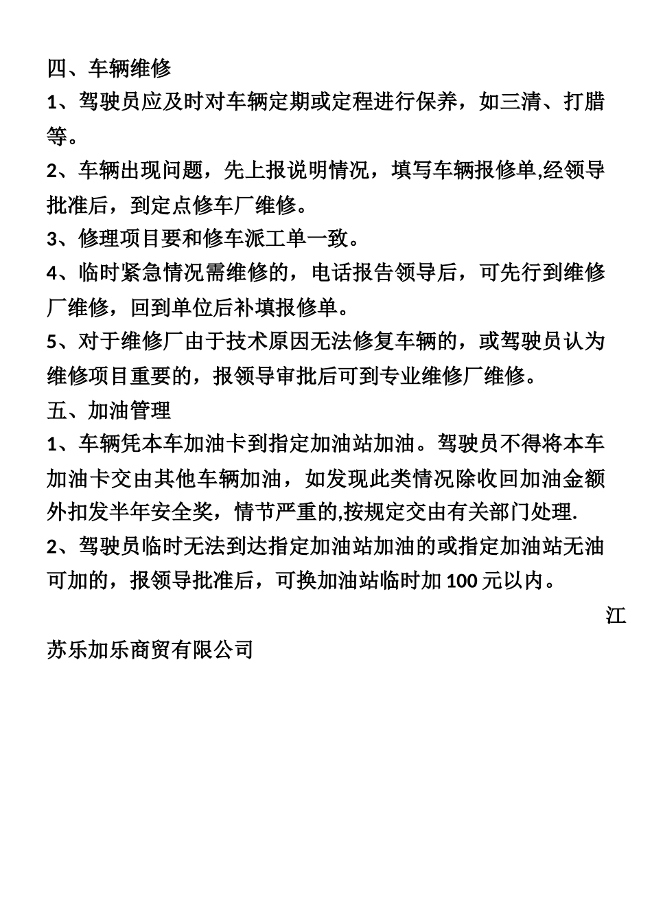 交通安全奖罚制度_第3页