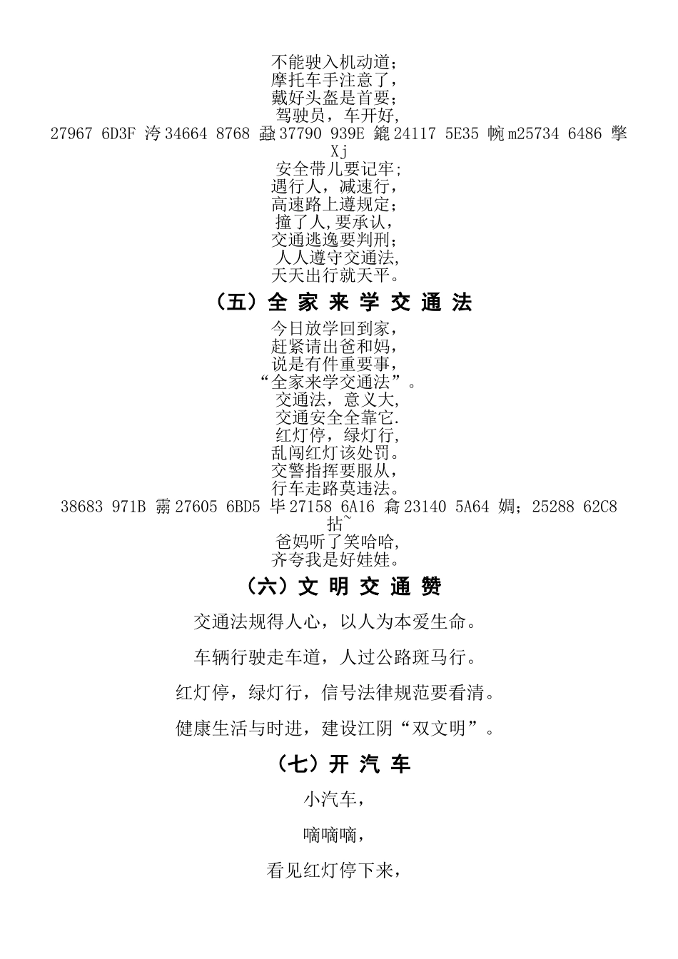 交通安全儿歌十六首_第2页