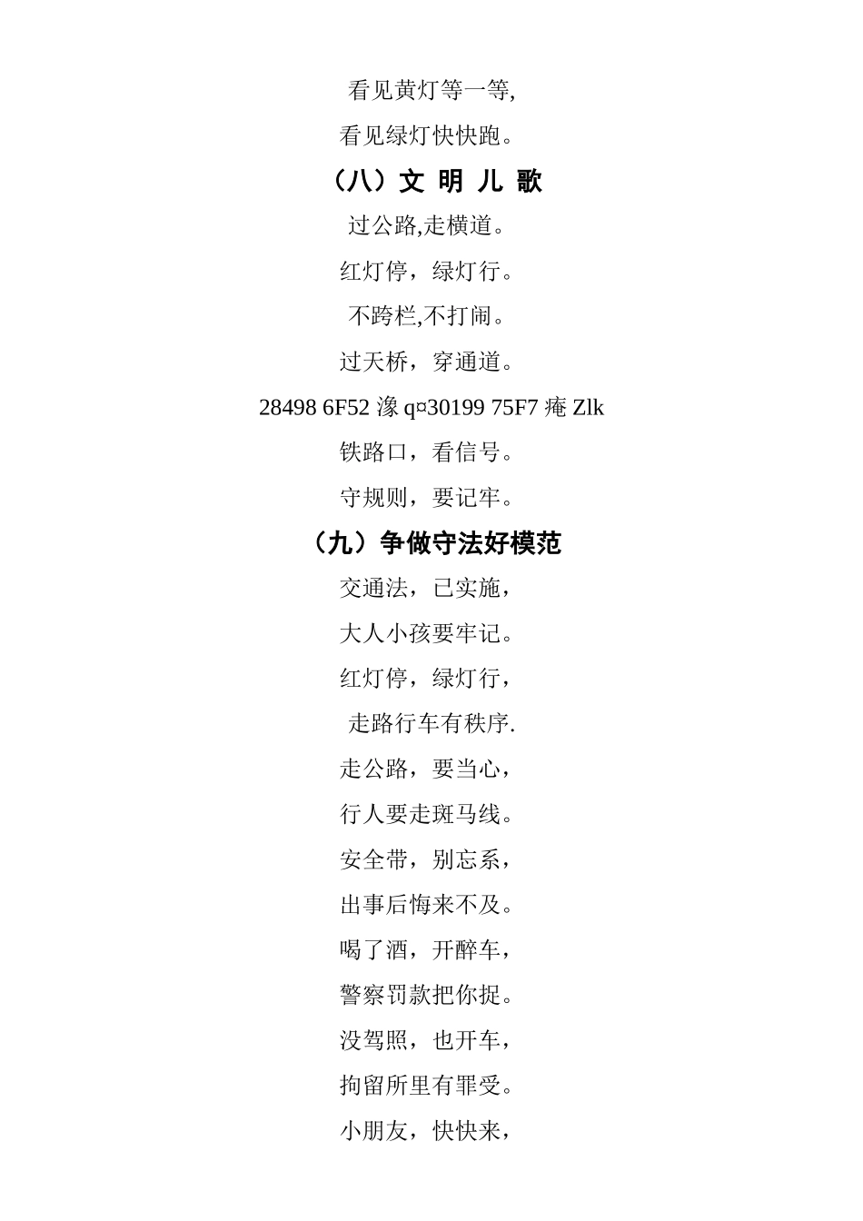 交通安全儿歌十六首_第3页