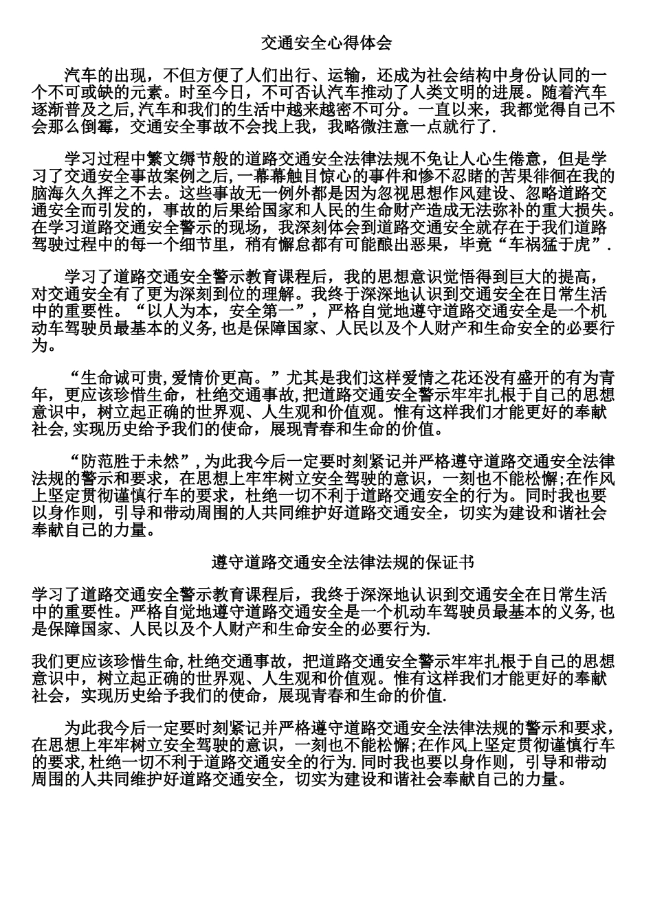 交通安全学习心得体会_第1页