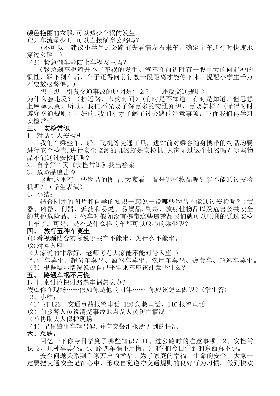 交通安全太重要教案_第2页