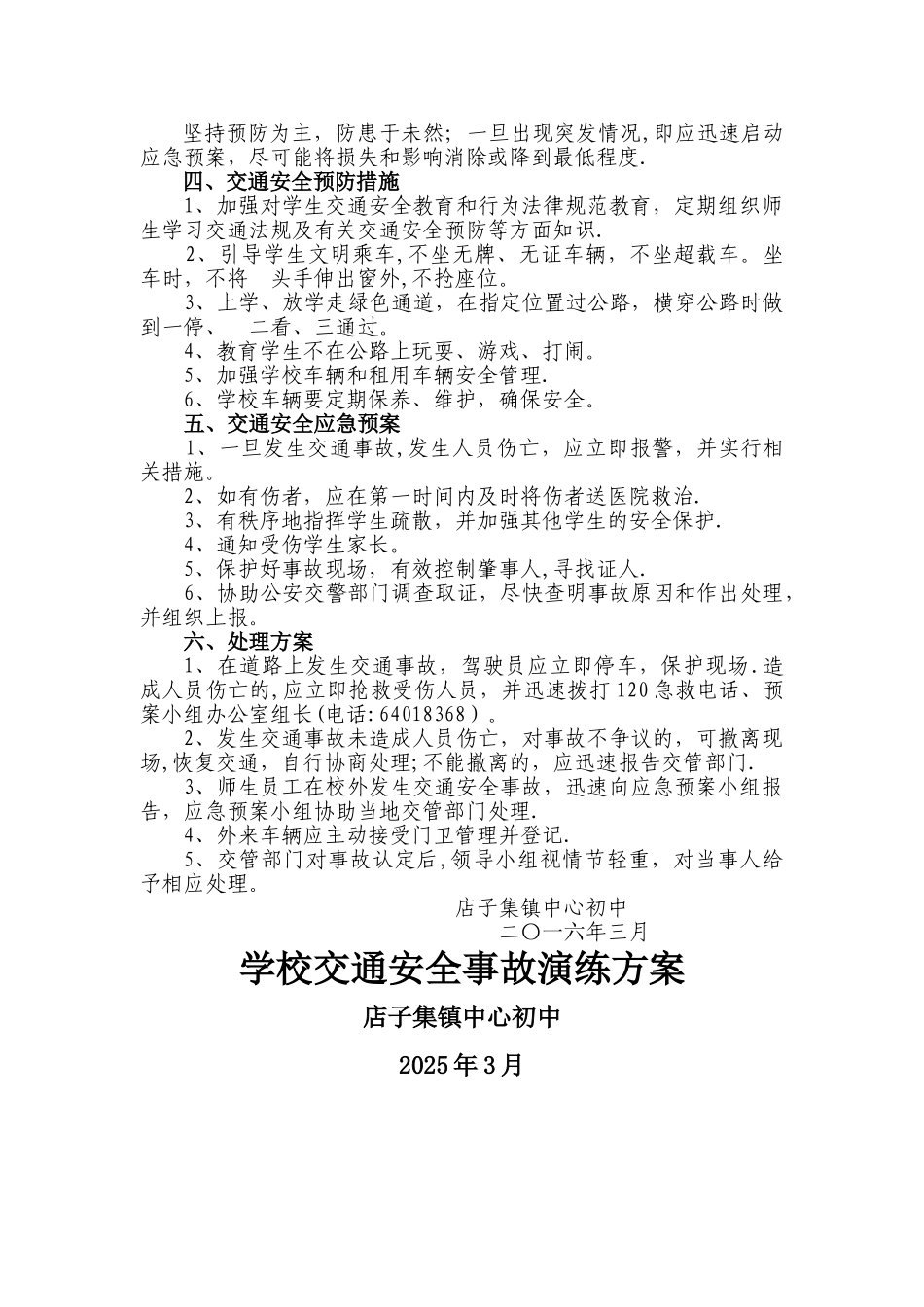 交通安全事故演练方案_第2页