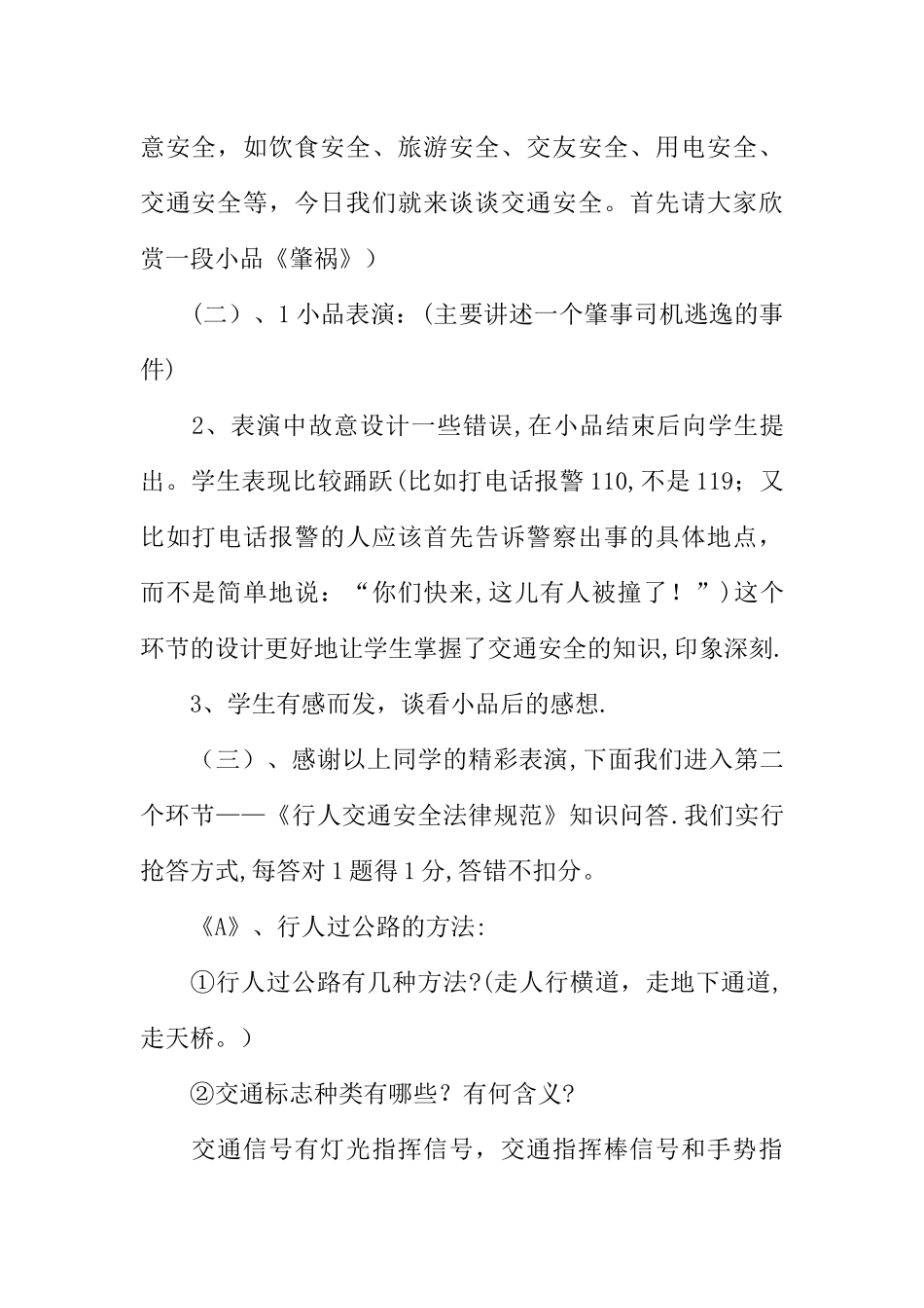 交通安全安全教案_第2页