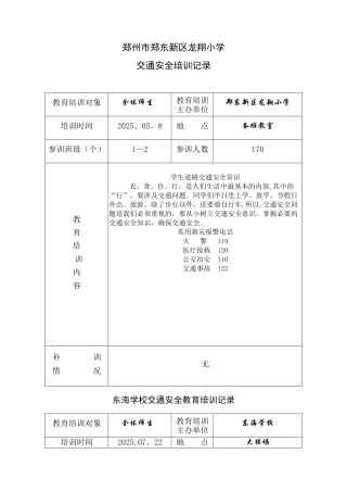 交通安全培训记录