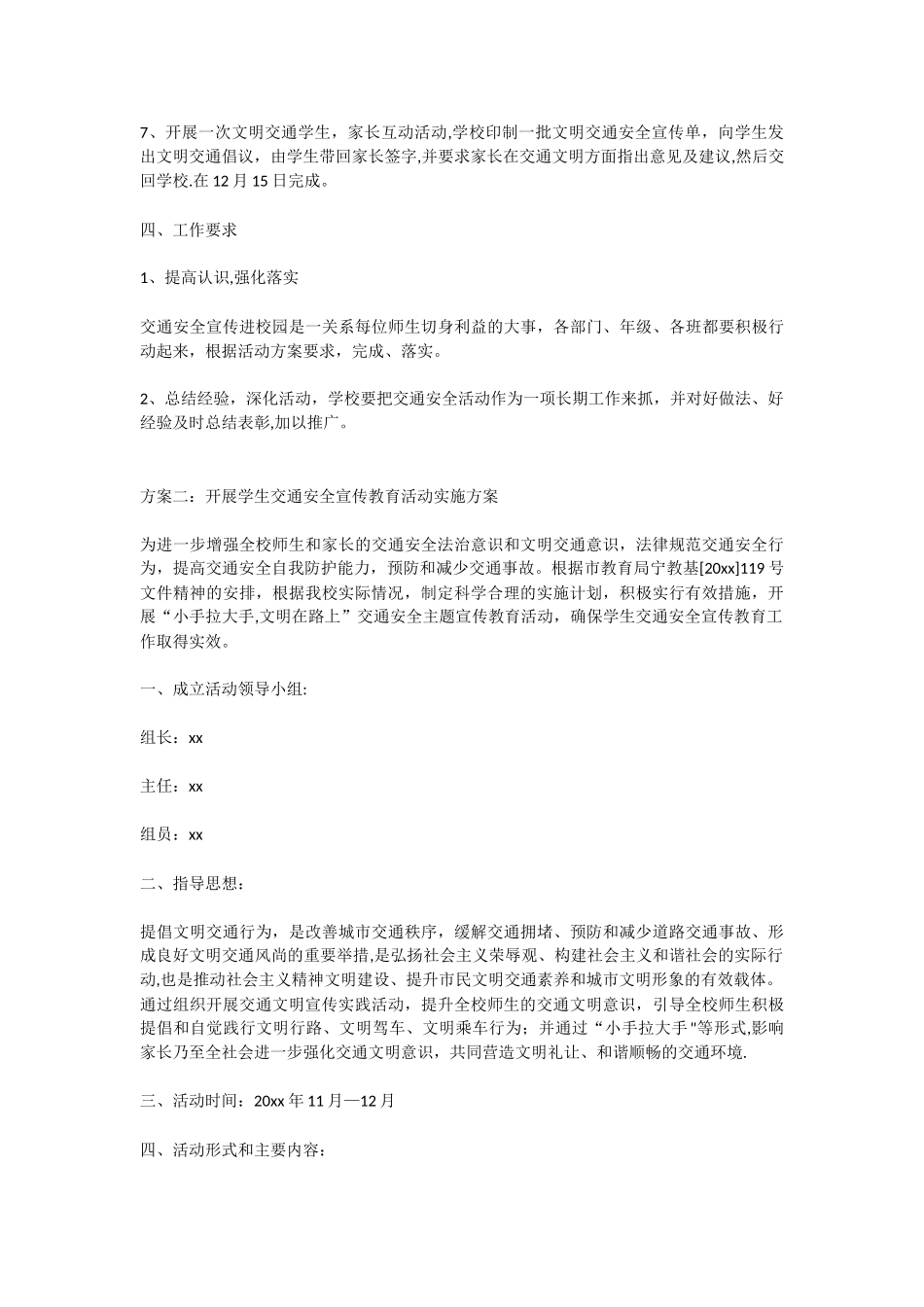 交通安全宣传活动方案24355_第2页