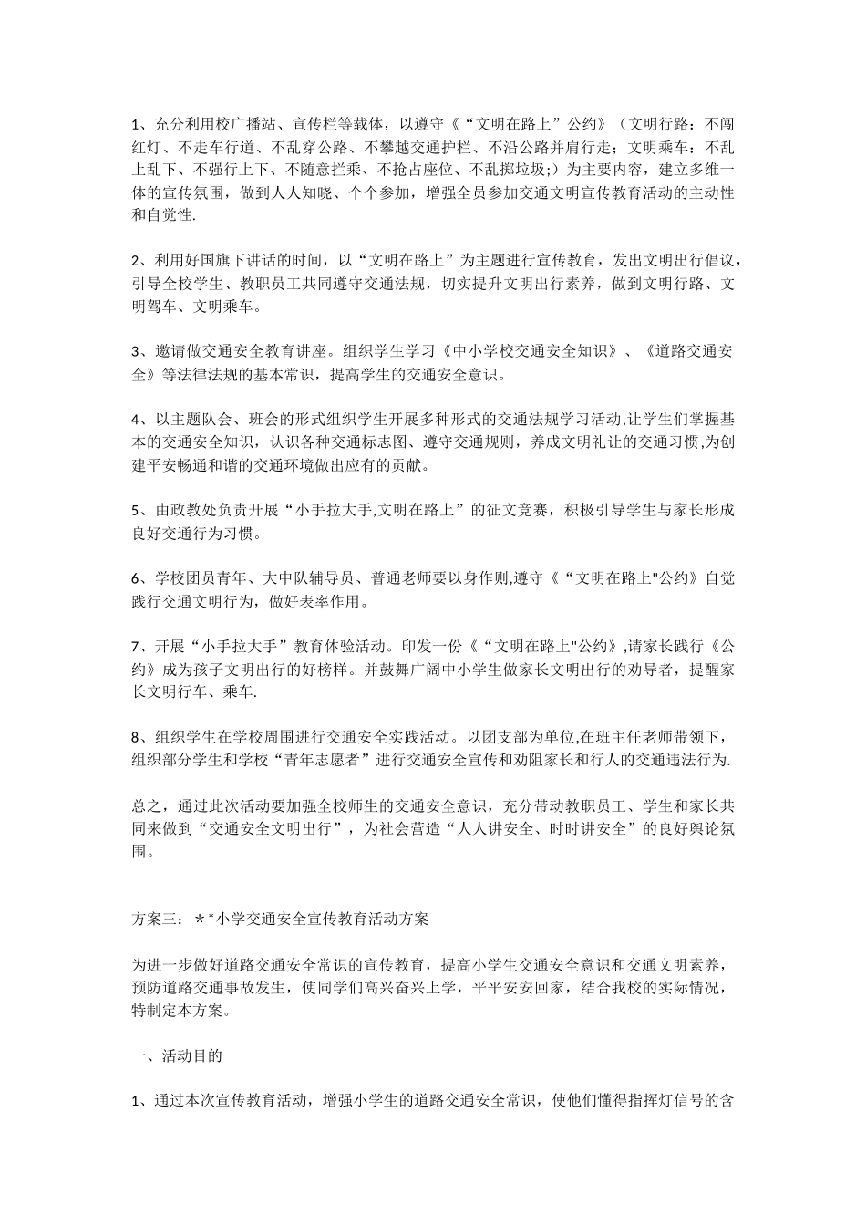 交通安全宣传活动方案24355_第3页