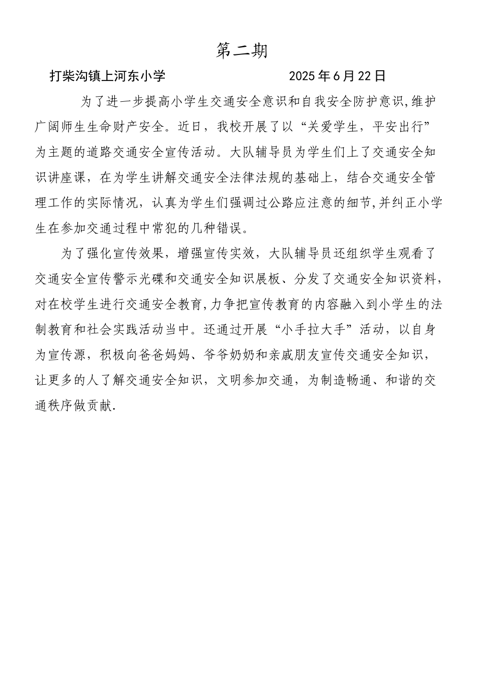 交通安全宣传活动简报_第1页