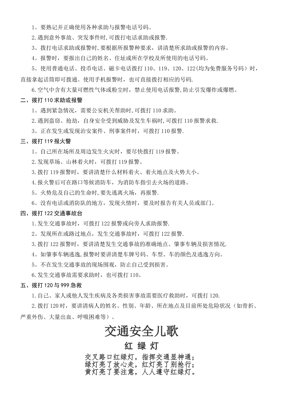 交通安全宣传知识_第2页