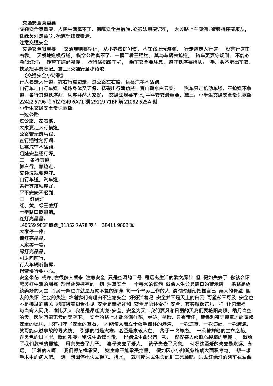 交通安全小诗歌_第2页