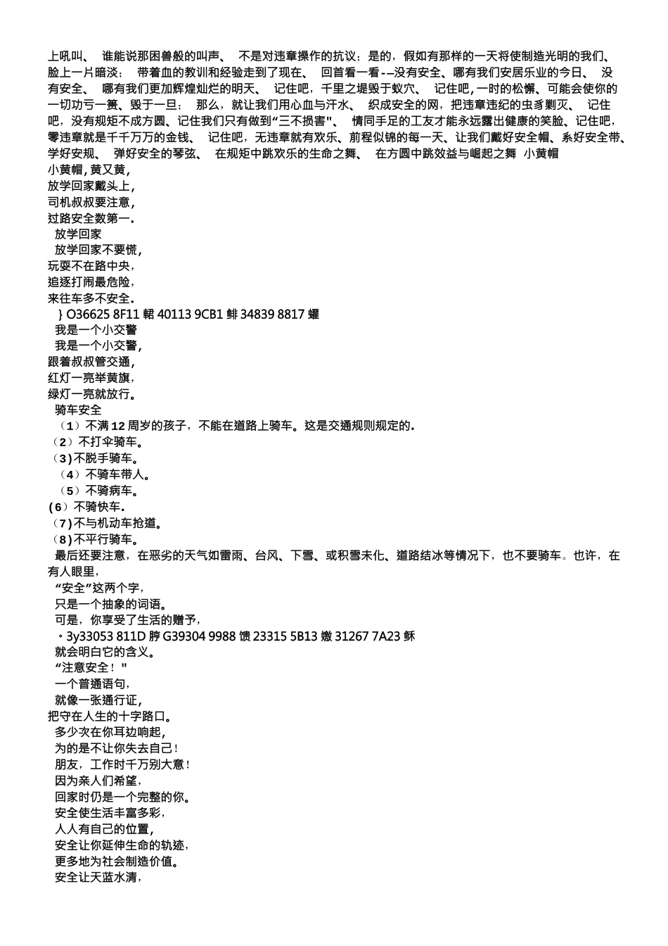 交通安全小诗歌_第3页