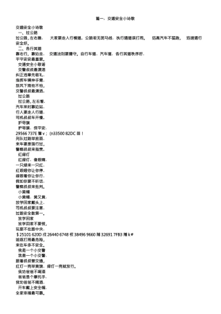 交通安全小诗歌