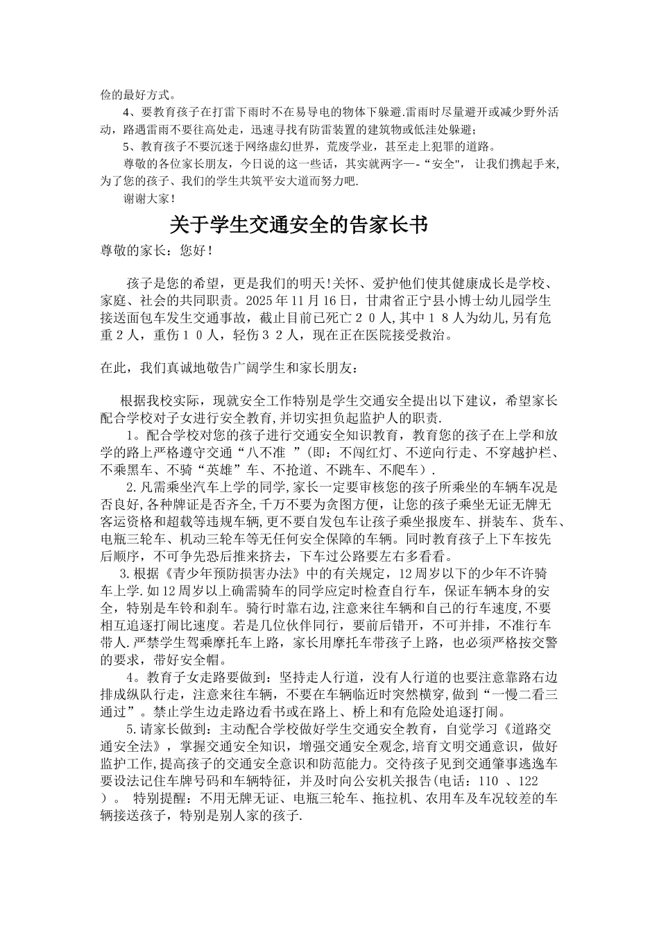 交通安全家长会讲话稿_第3页