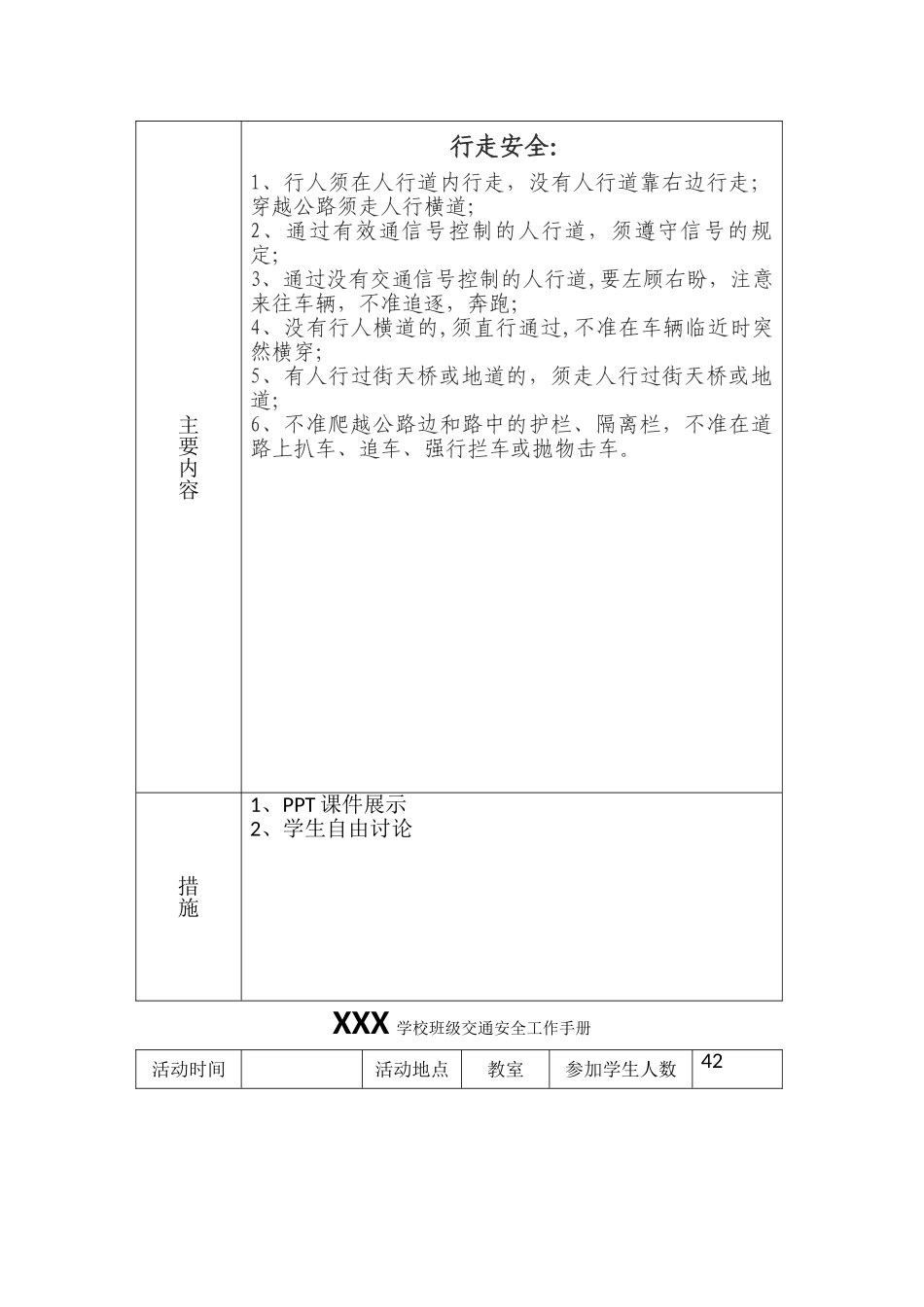 交通安全工作手册_第2页