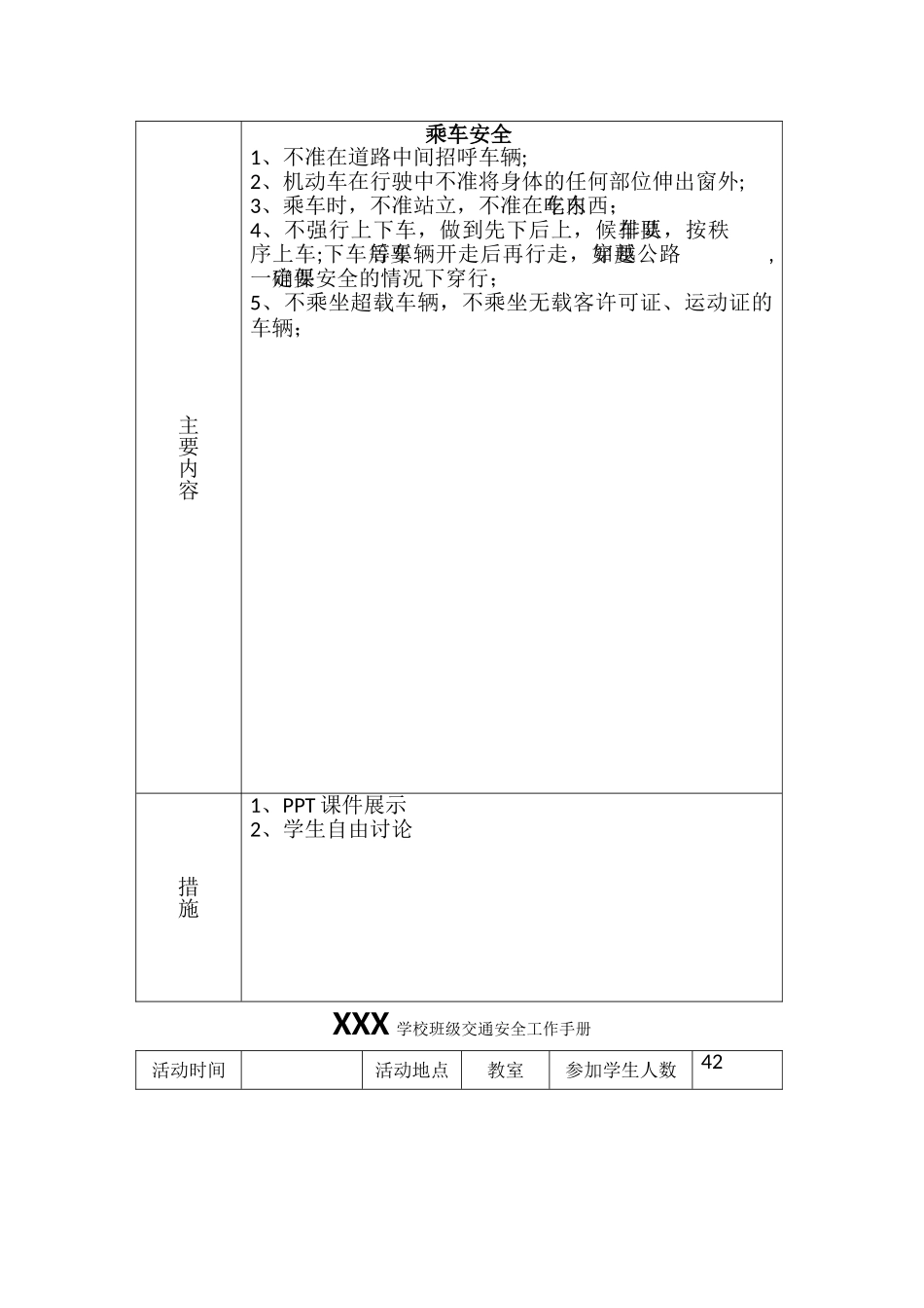 交通安全工作手册_第3页
