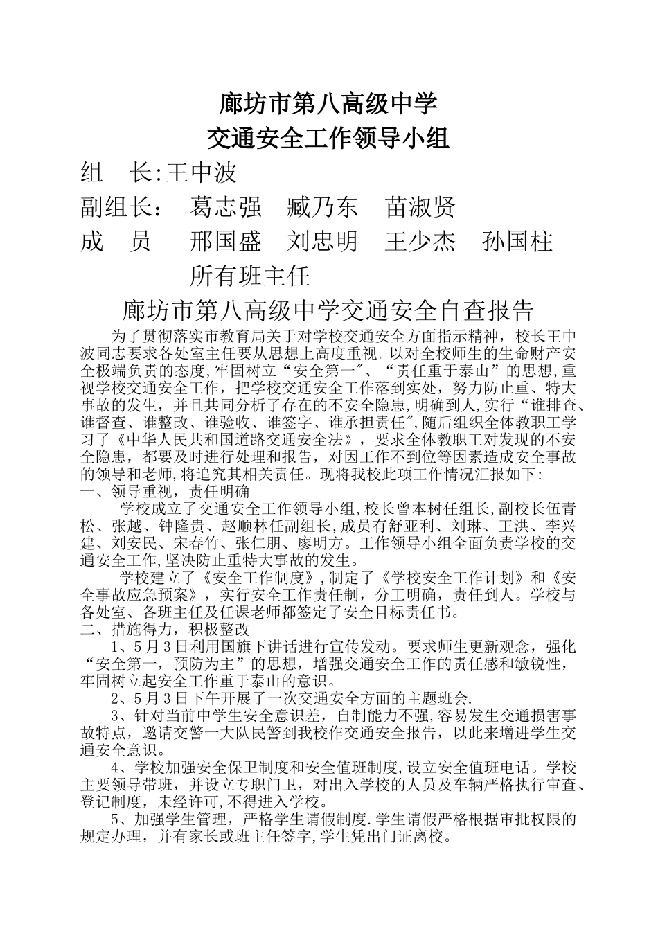 交通安全工作领导小组_第1页