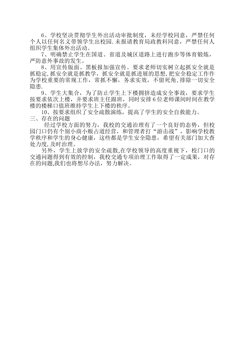 交通安全工作领导小组_第2页