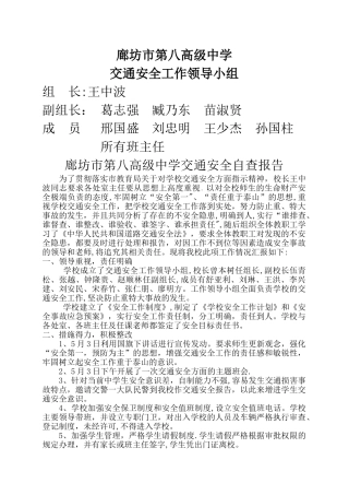 交通安全工作领导小组