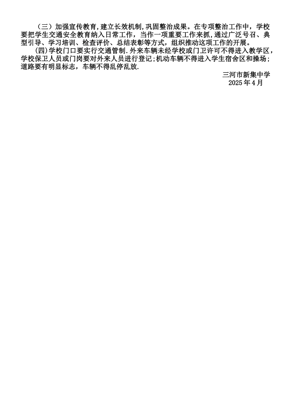 交通安全工作方案_第2页