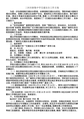 交通安全工作方案