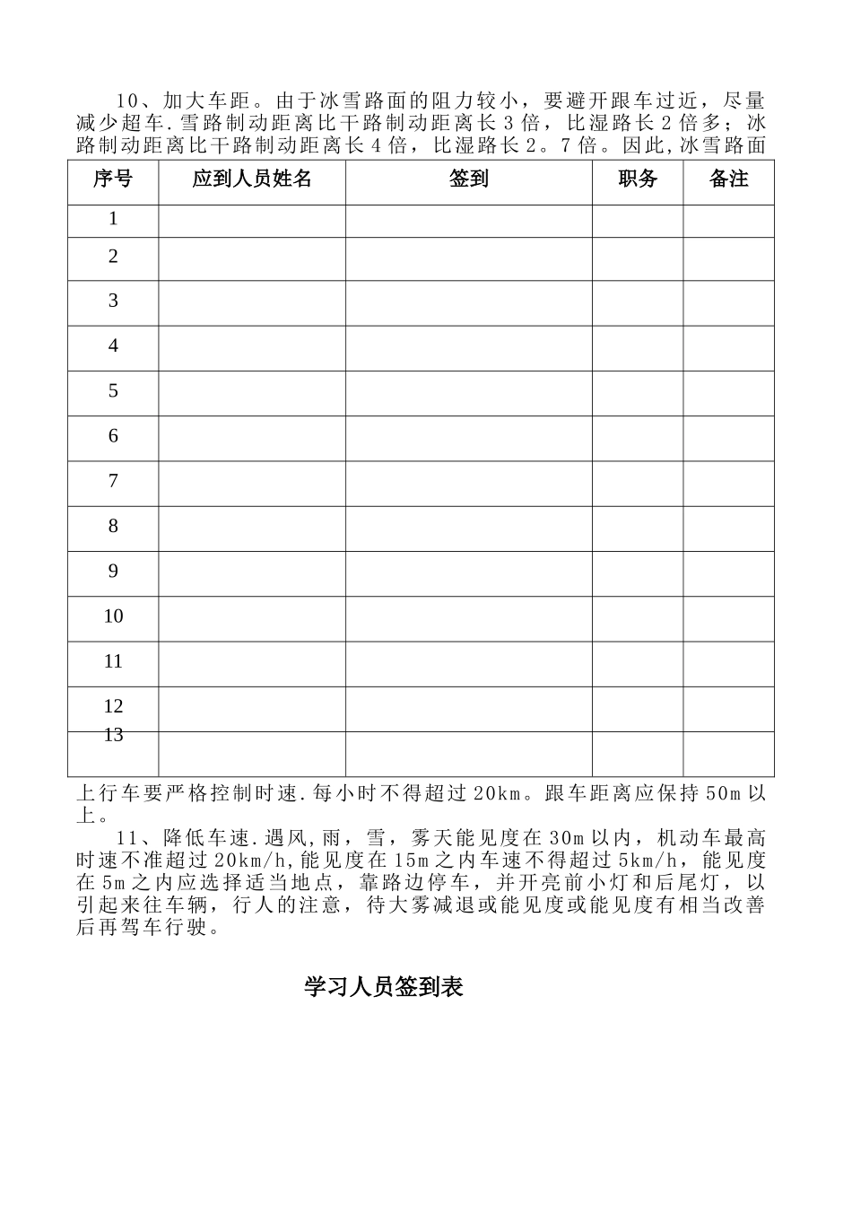 交通安全学习记录_第2页