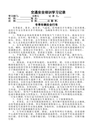 交通安全学习记录