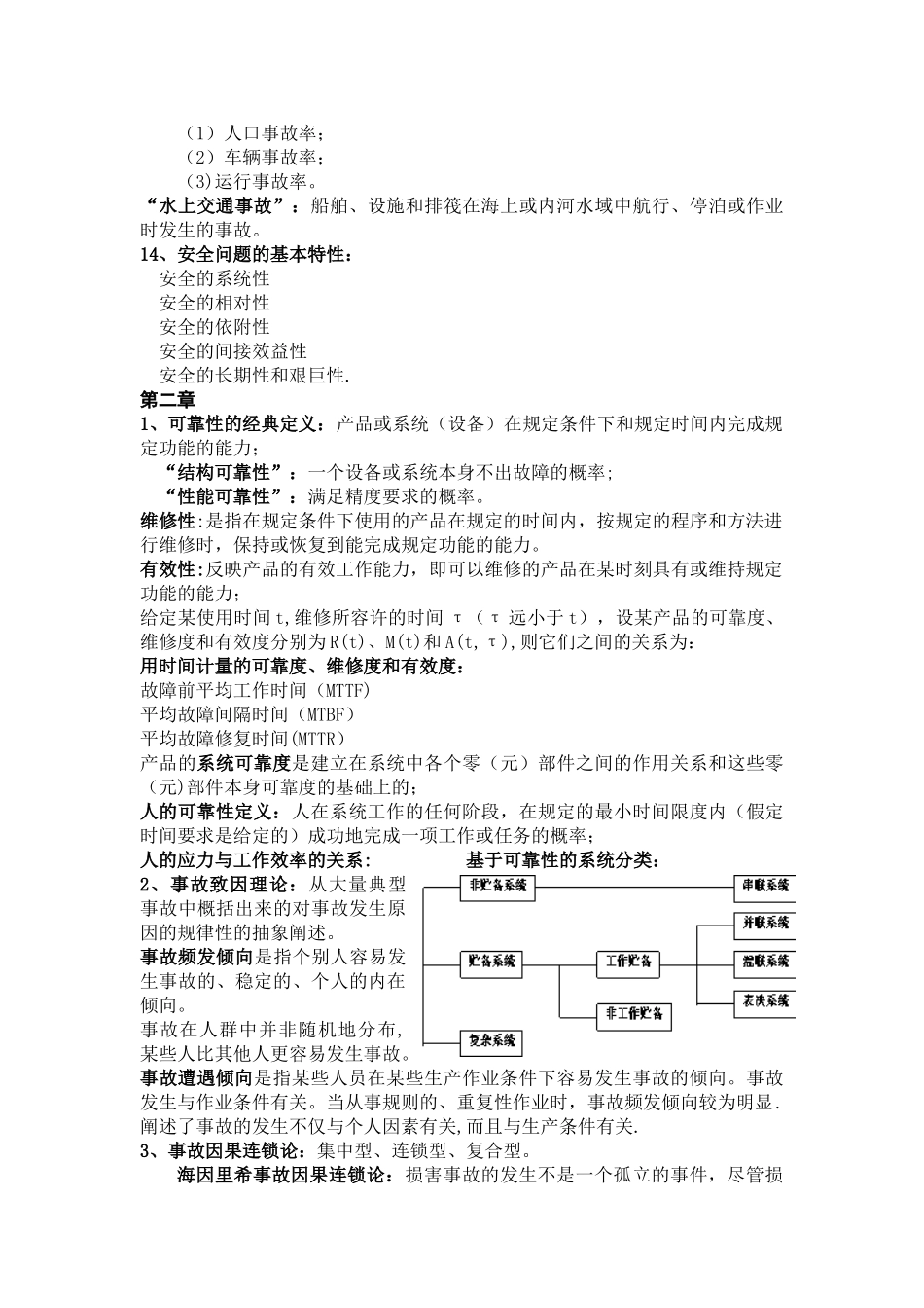 交通安全工程复习——自己总结的_第3页