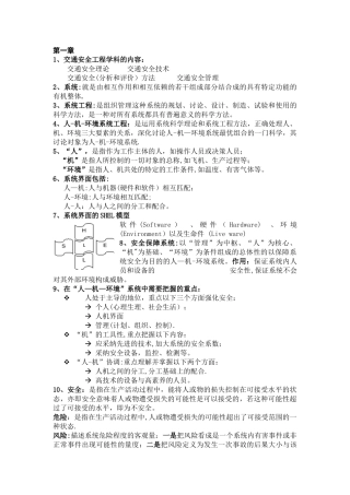 交通安全工程复习——自己总结的