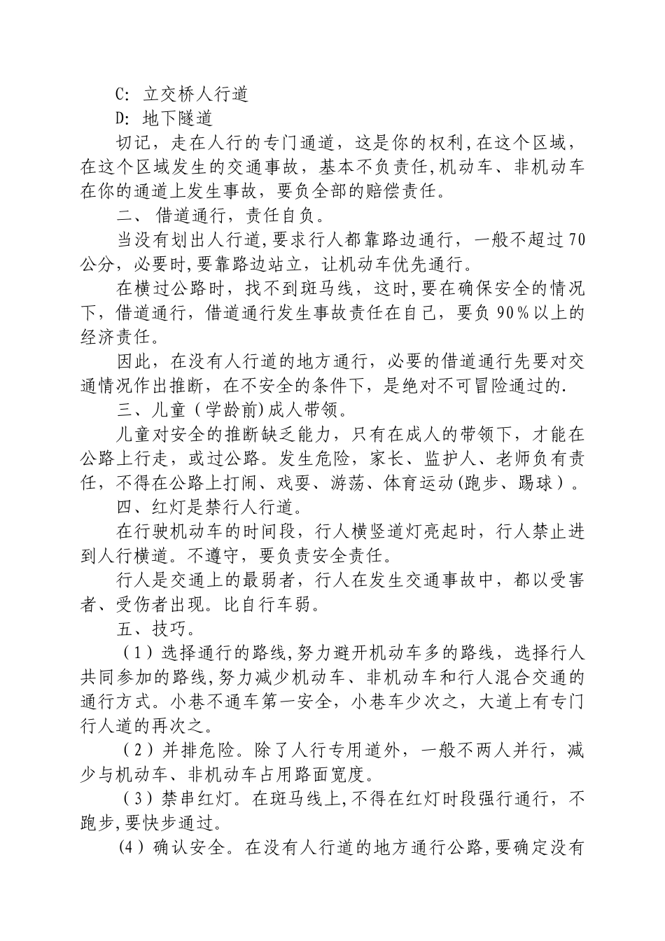 交通安全常识与注意事项_第2页