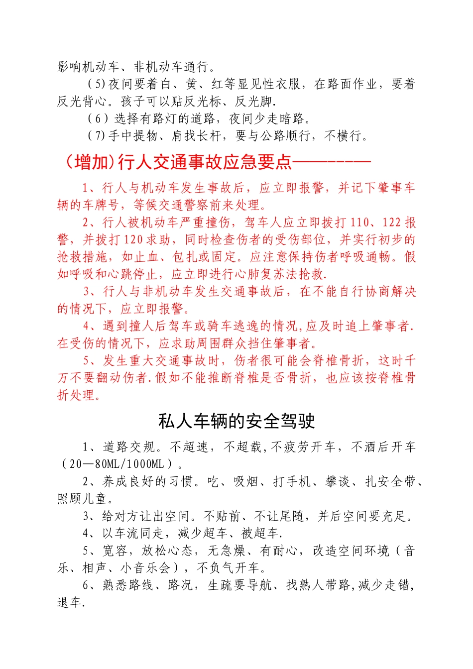 交通安全常识与注意事项_第3页