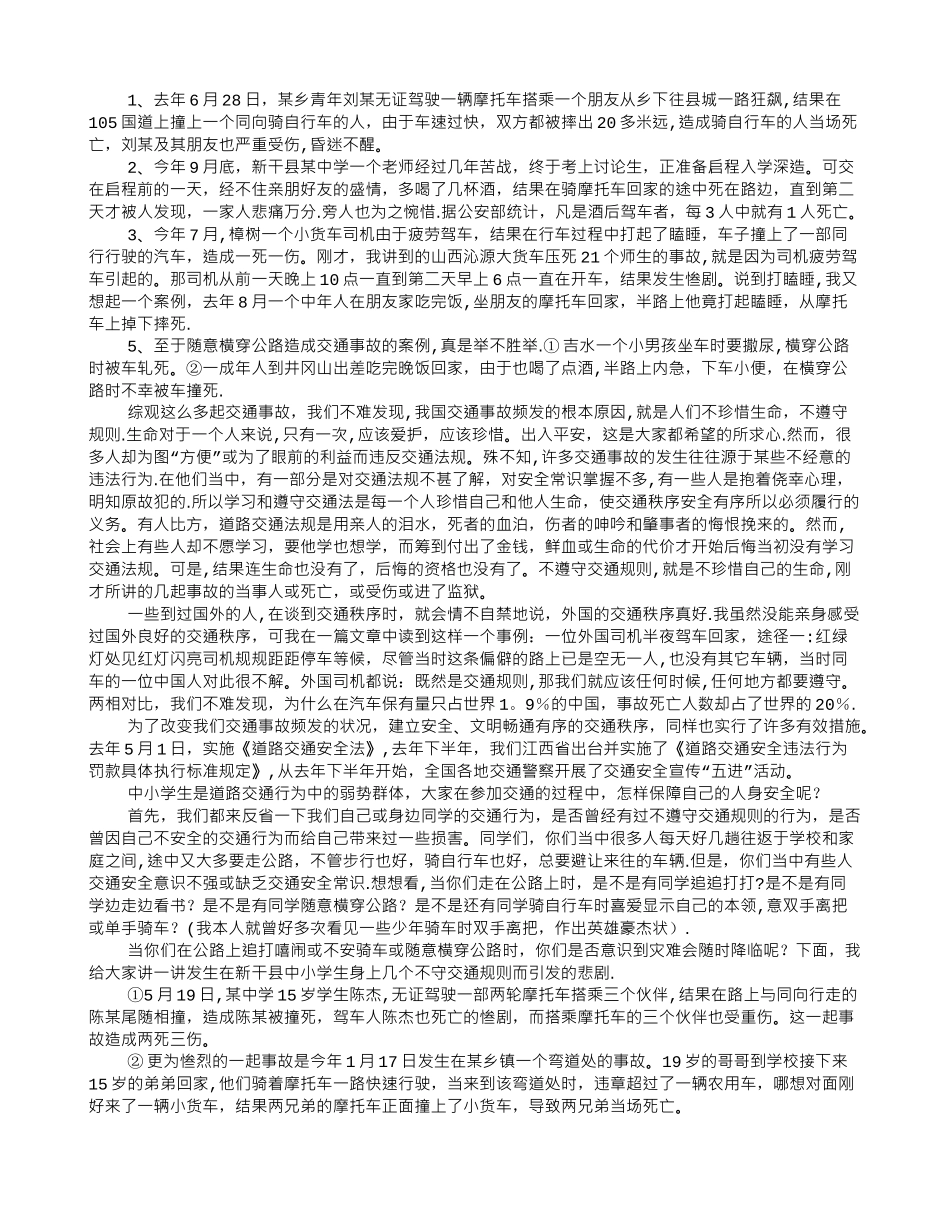 交通安全广播稿_第2页