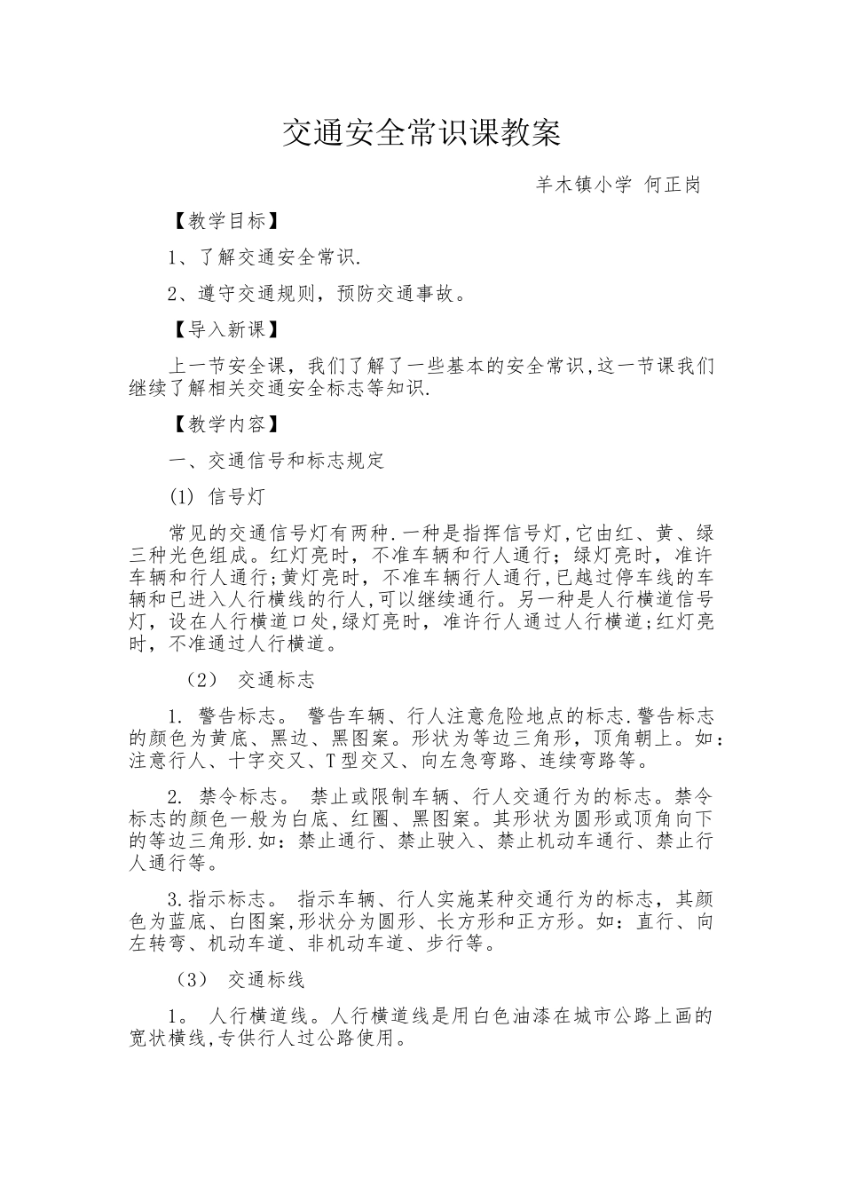 交通安全常识课教案_第1页