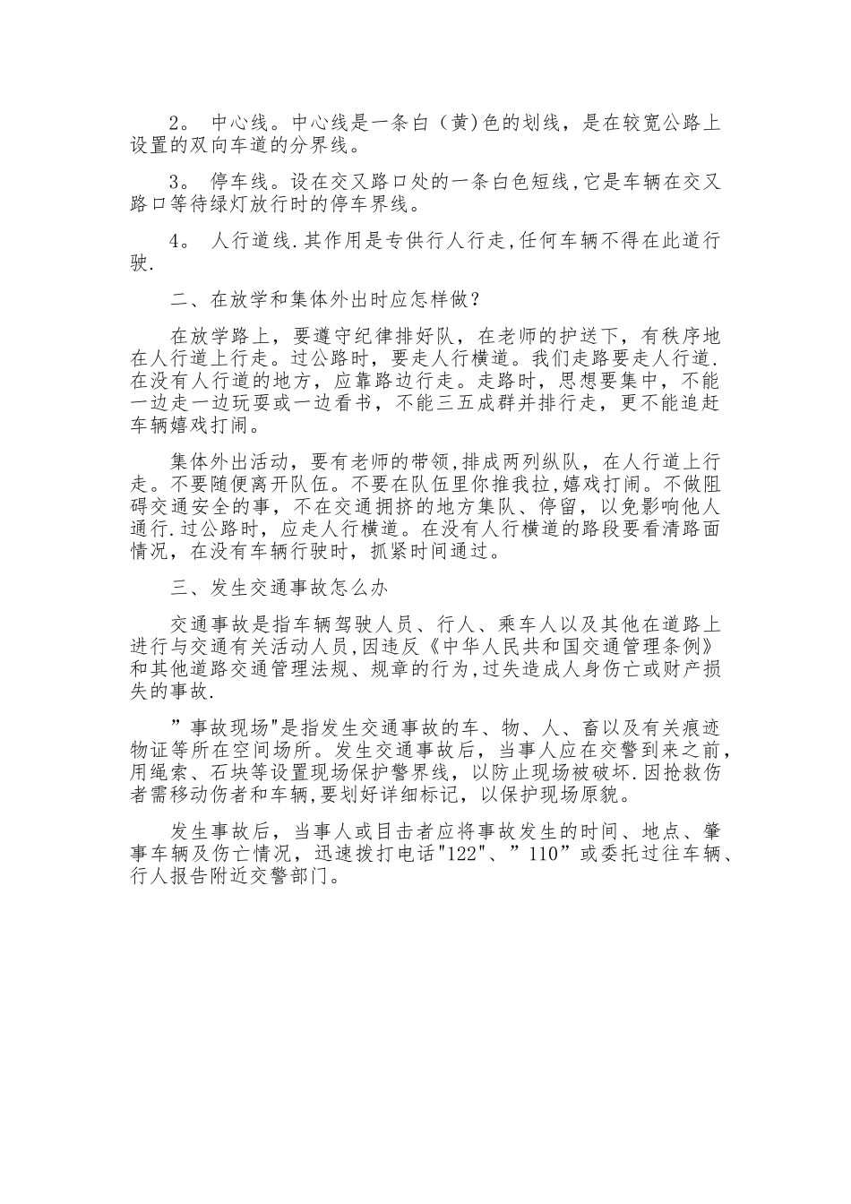 交通安全常识课教案_第2页