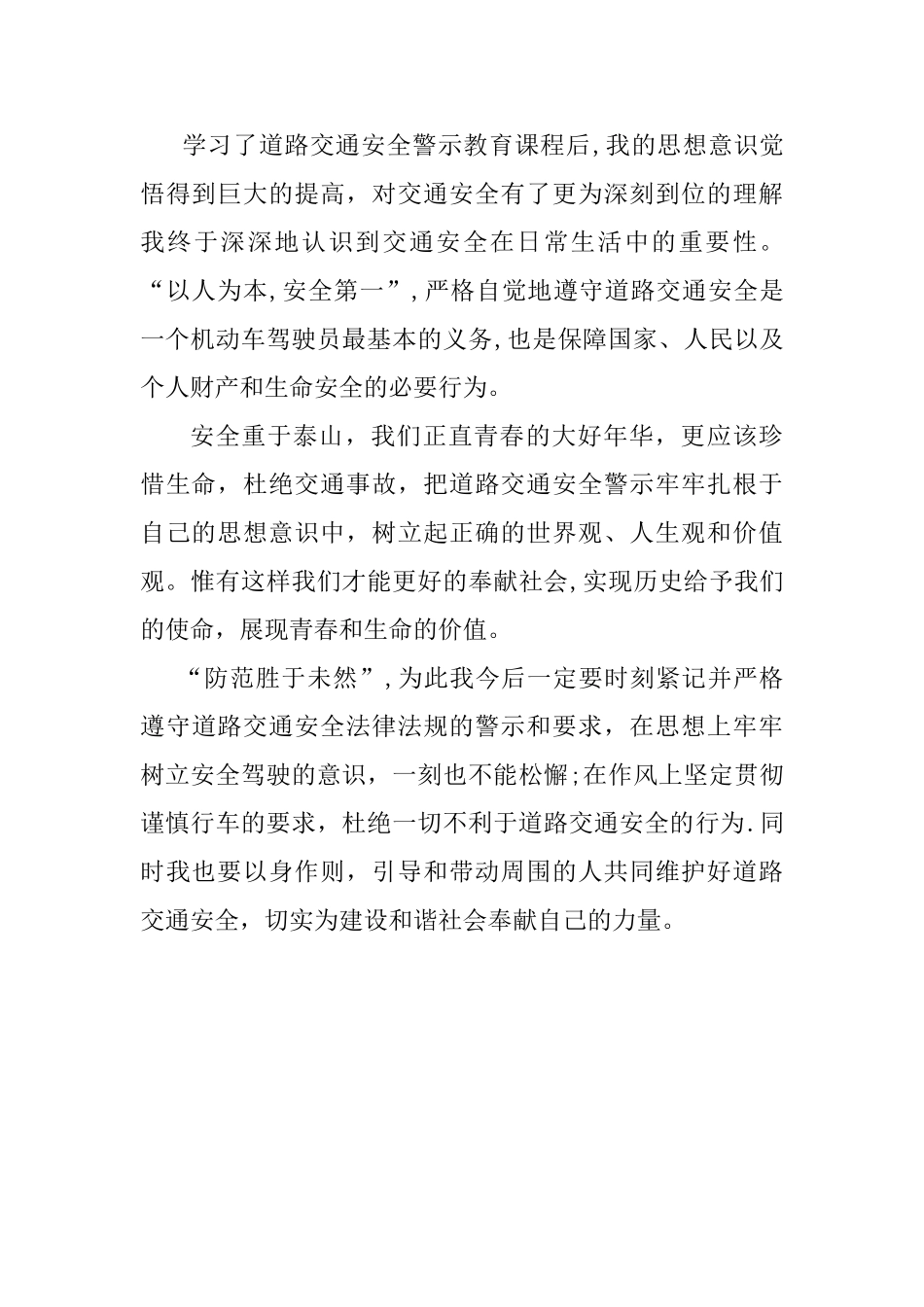 交通安全心得体会_第2页